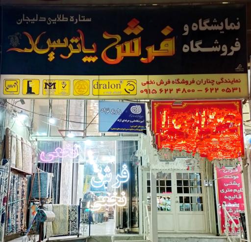 عکس فرش نخعی