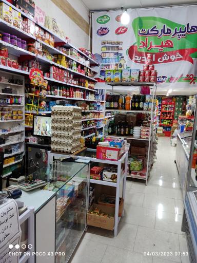 عکس هایپر مارکت هیراد 
