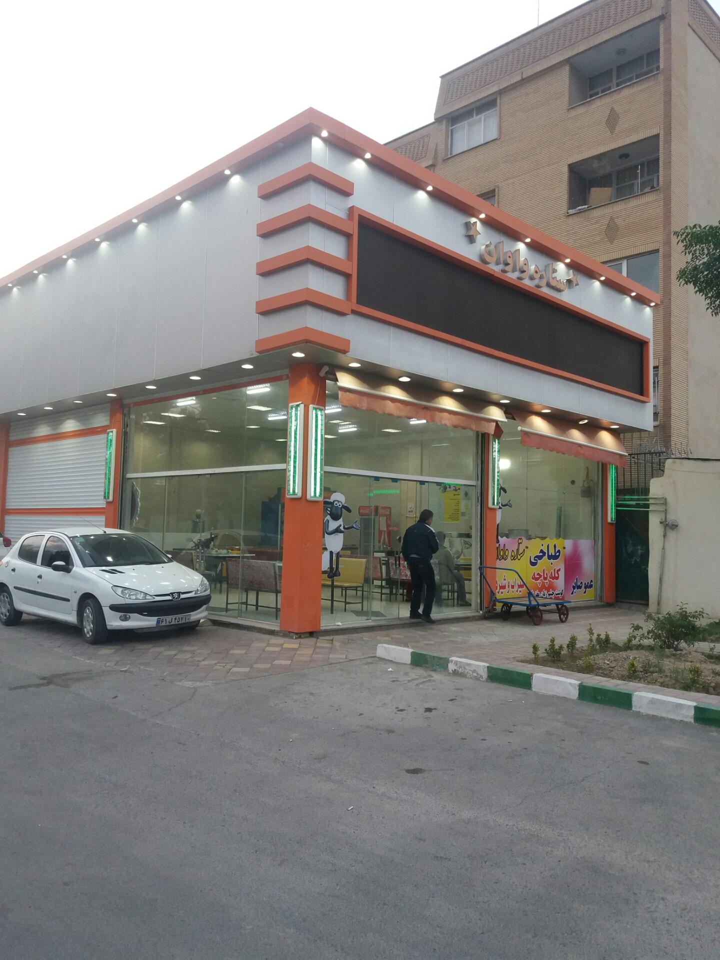 عکس طباخی ستاره واوان