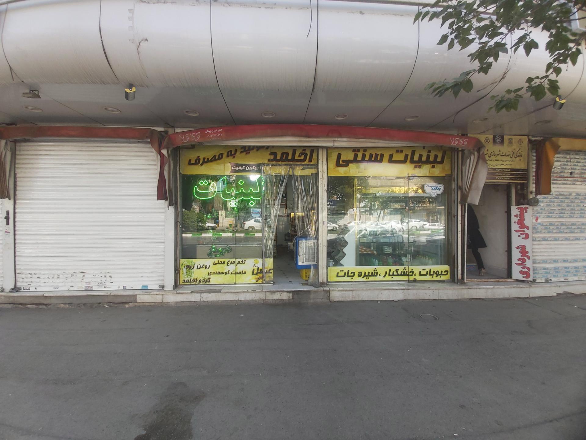 عکس لبنیات اخلمد