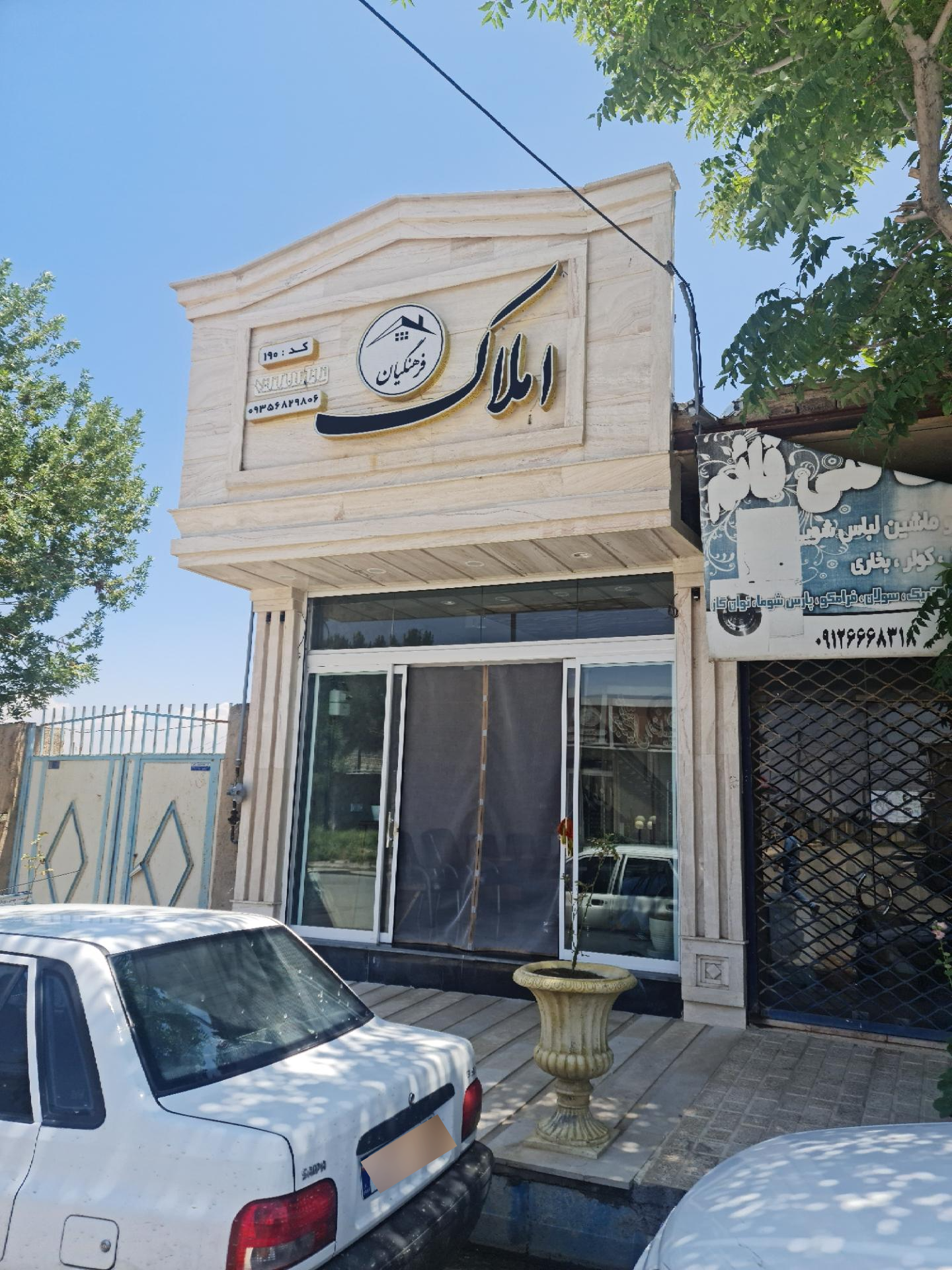 عکس املاک فرهنگیان