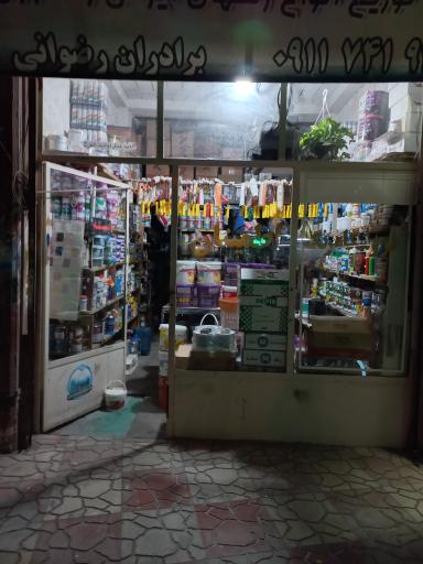 عکس فروشگاه رنگ اطمینان