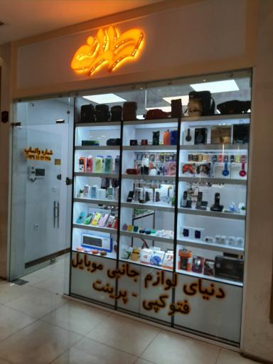 عکس فروشگاه طهرانی