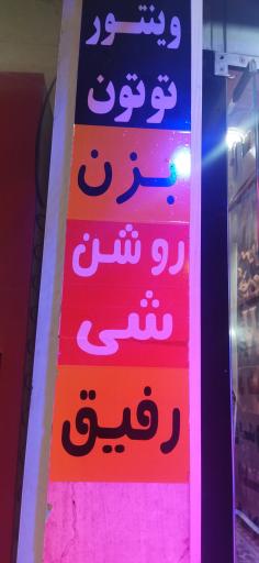 عکس مرکز پخش وینتور