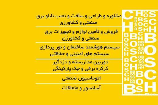 عکس انستیتو مهندسی برق بوش