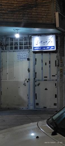 عکس دکتر نوید جوری