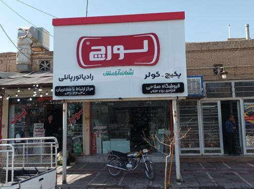 عکس فروشگاه صلاحی
