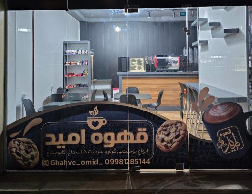 عکس قهوه امید