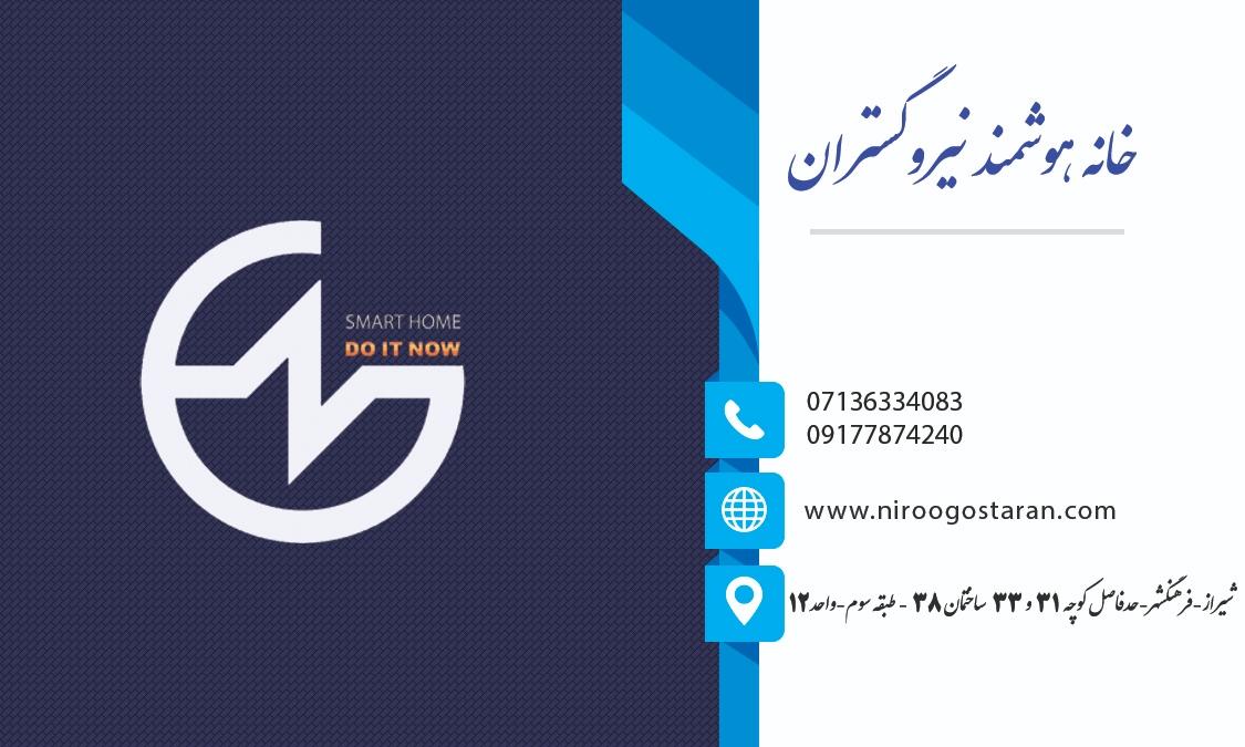 عکس خانه هوشمند نیروگستران