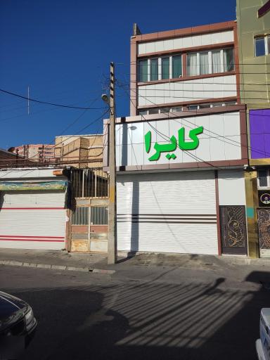 عکس هتل مهمانپذیر کایرا