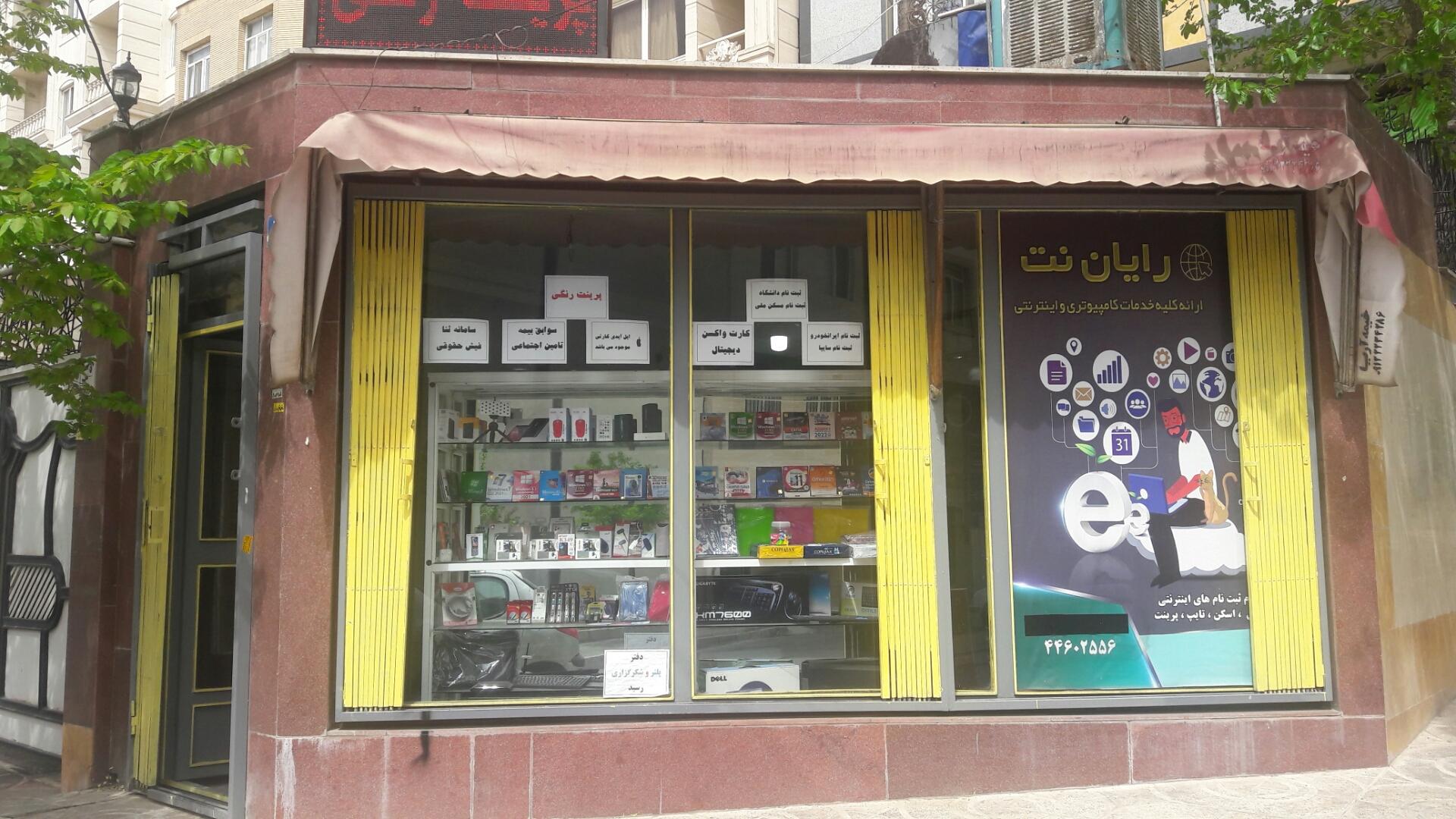 عکس کافی نت رایان نت