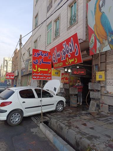 عکس رادیاتور سازی تخصصی رسول