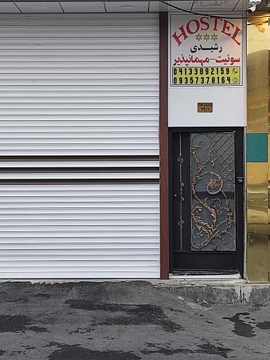 هتل مهمانپذیر کایرا