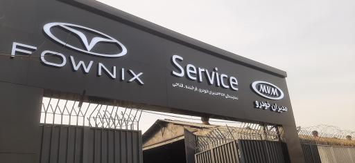 عکس نمایندگی ۳۷۴ خدمات پس از فروش مدیران خودرو