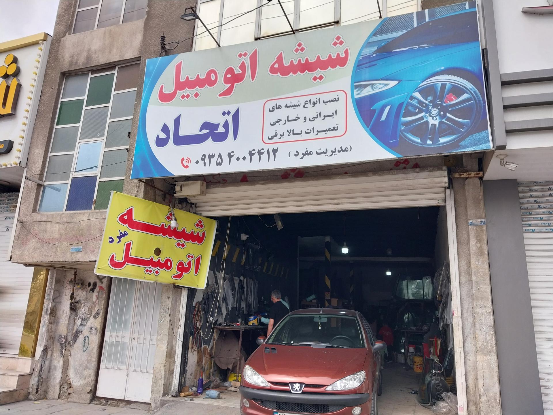 عکس شیشه اتومبیل اتحاد مفرد 