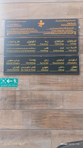 عکس بیمارستان محب کوثر