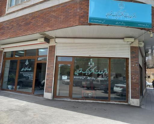 عکس دفتر خدمات الکترونیک قضائی بناب بالائی