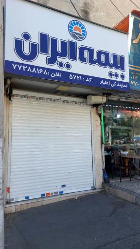 عکس بیمه ایران