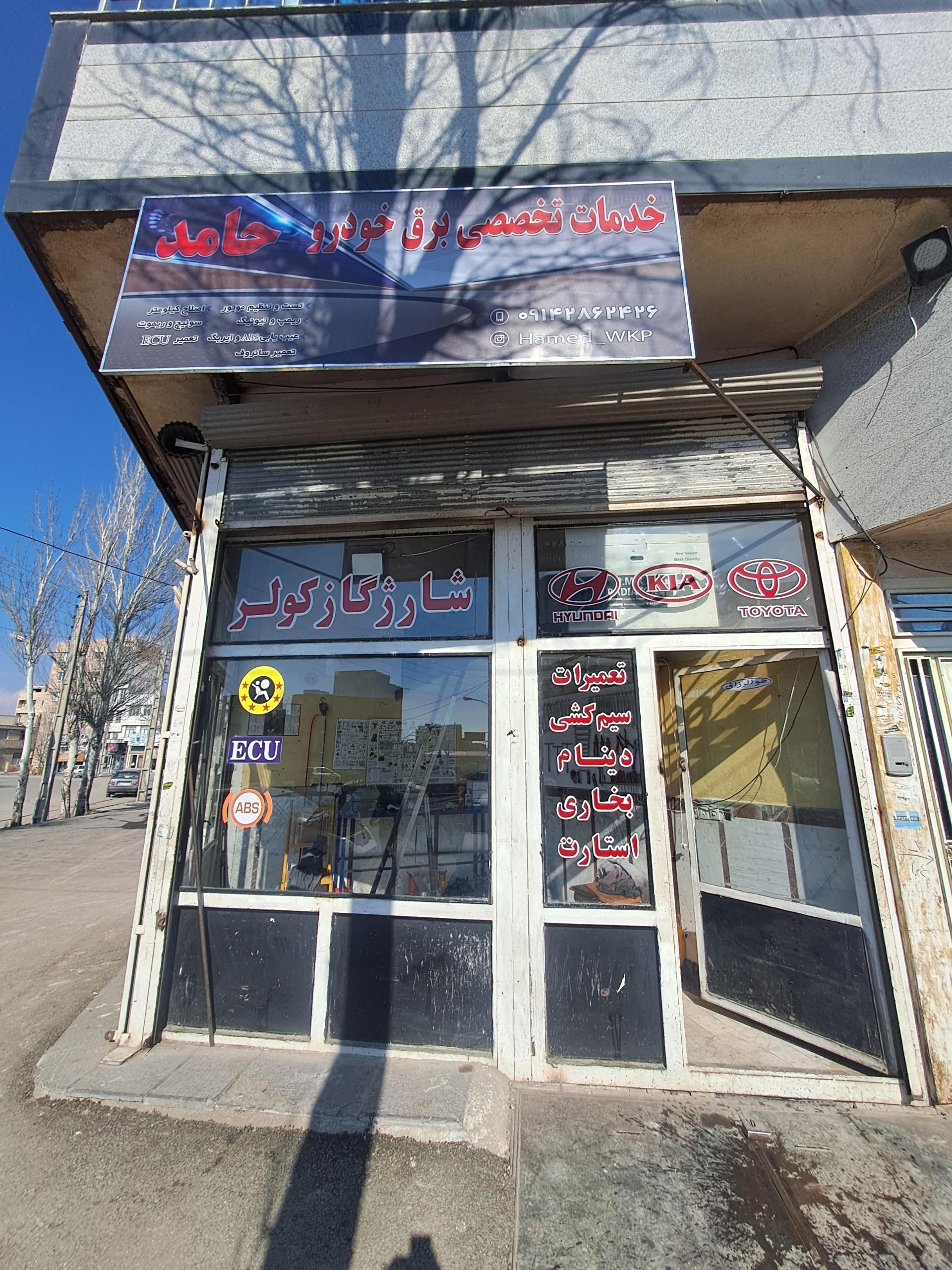 عکس برق اتومبیل تخصصی حامد