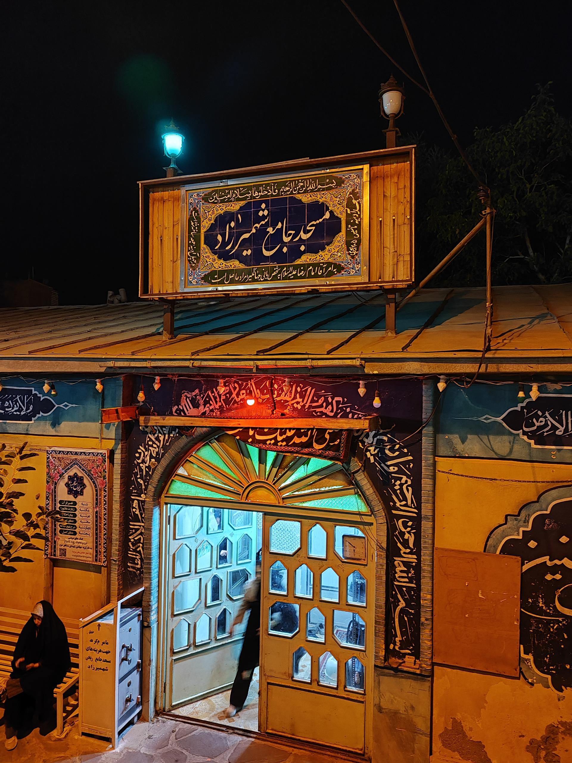 عکس مسجد جامع شهمیرزاد