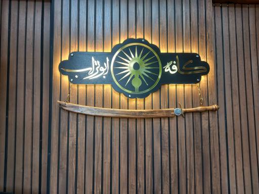 عکس قهوه ابوتراب