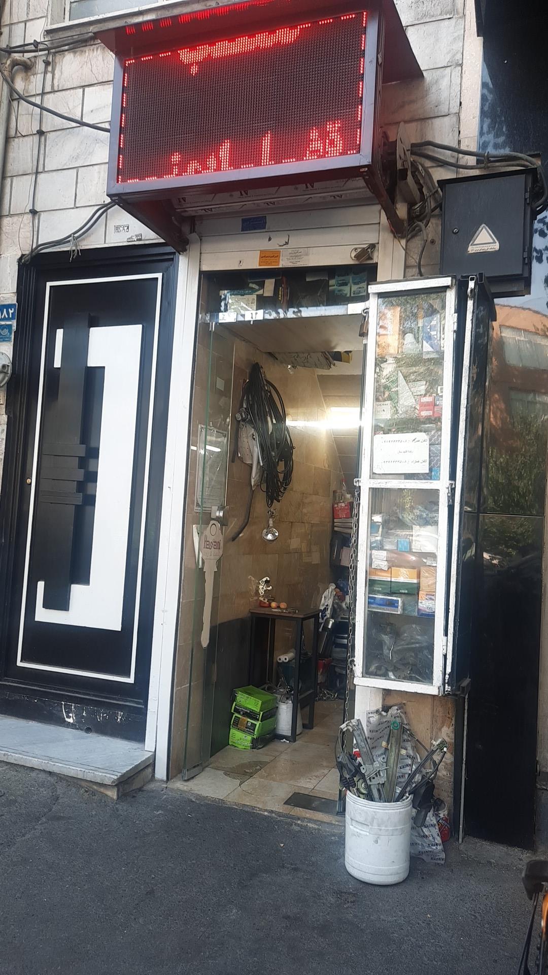 عکس کلید سازی سیار شایان