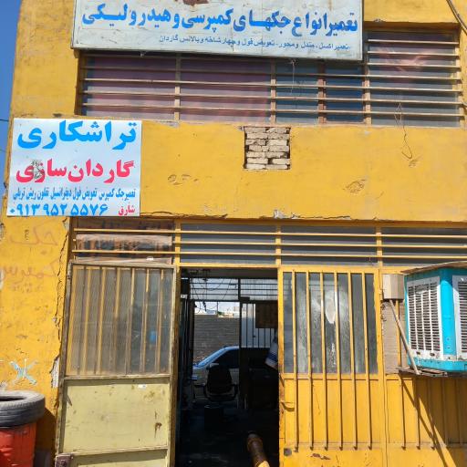 عکس تراشکاری و گاردان سازی و تعمیر جک کمپرس شارق