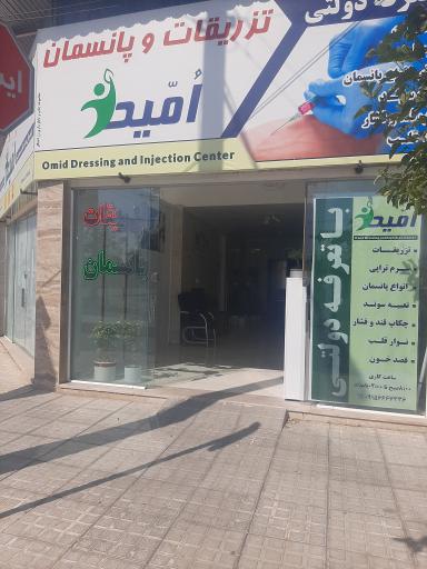 عکس کلینیک درمانی امید