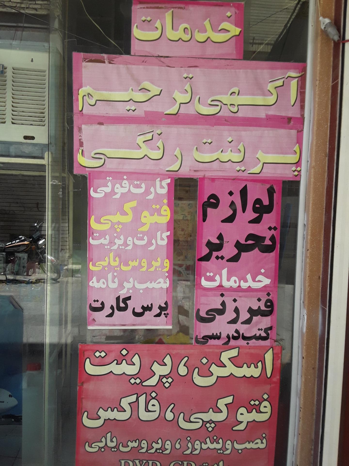 عکس حجت تکثیر