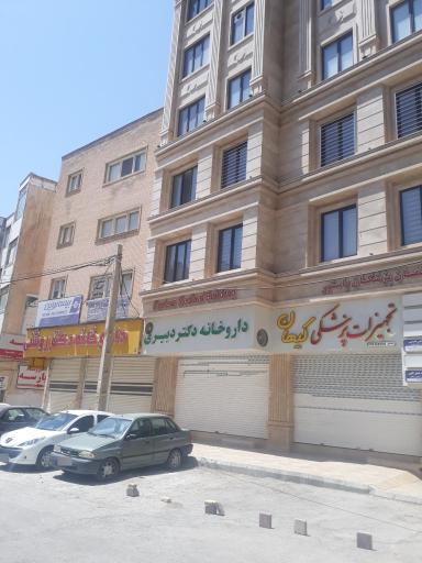 داروخانه دکتر دبیری