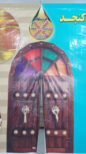 عکس فروشگاه روغن و ادویه صد در صد