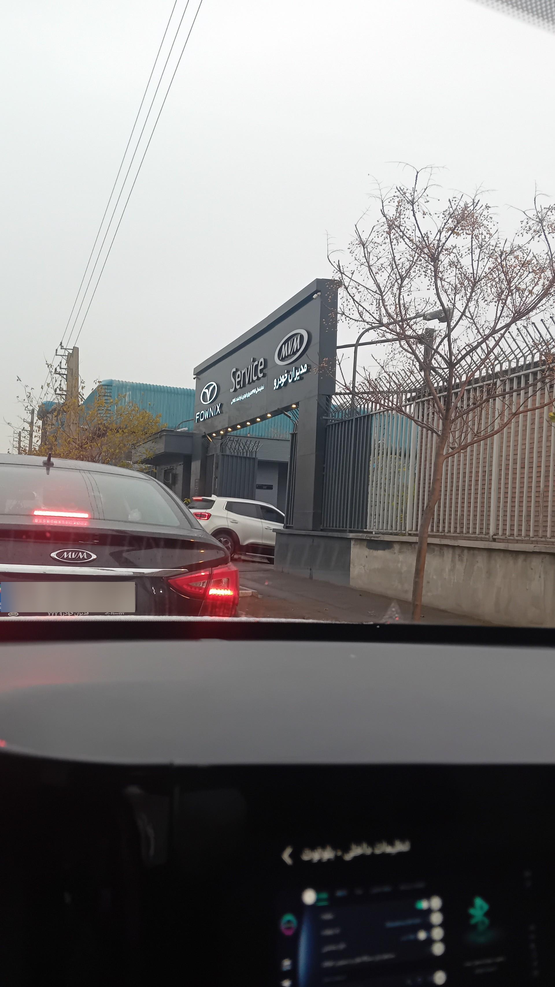 عکس نمایندگی ۳۷۴خدمات پس از فروش مدیران خودرو 