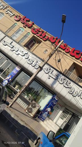 عکس داروخانه دکتر مرسلی
