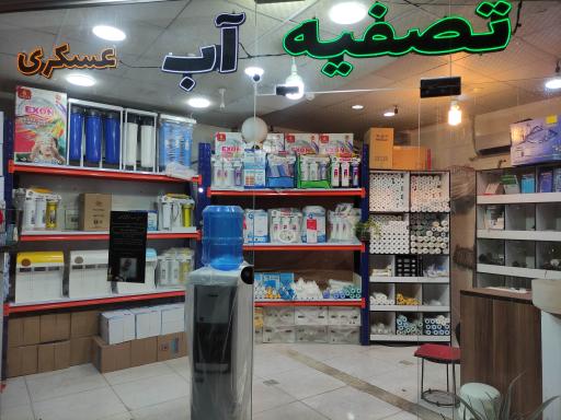 عکس تصفیه آب عسکری