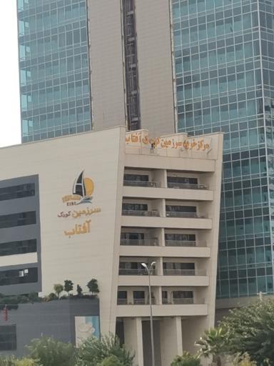عکس مجتمع تجاری اداری آفتاب