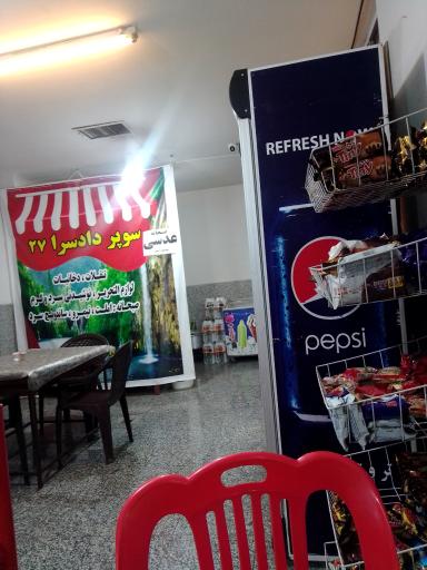 عکس سوپر دادسرا