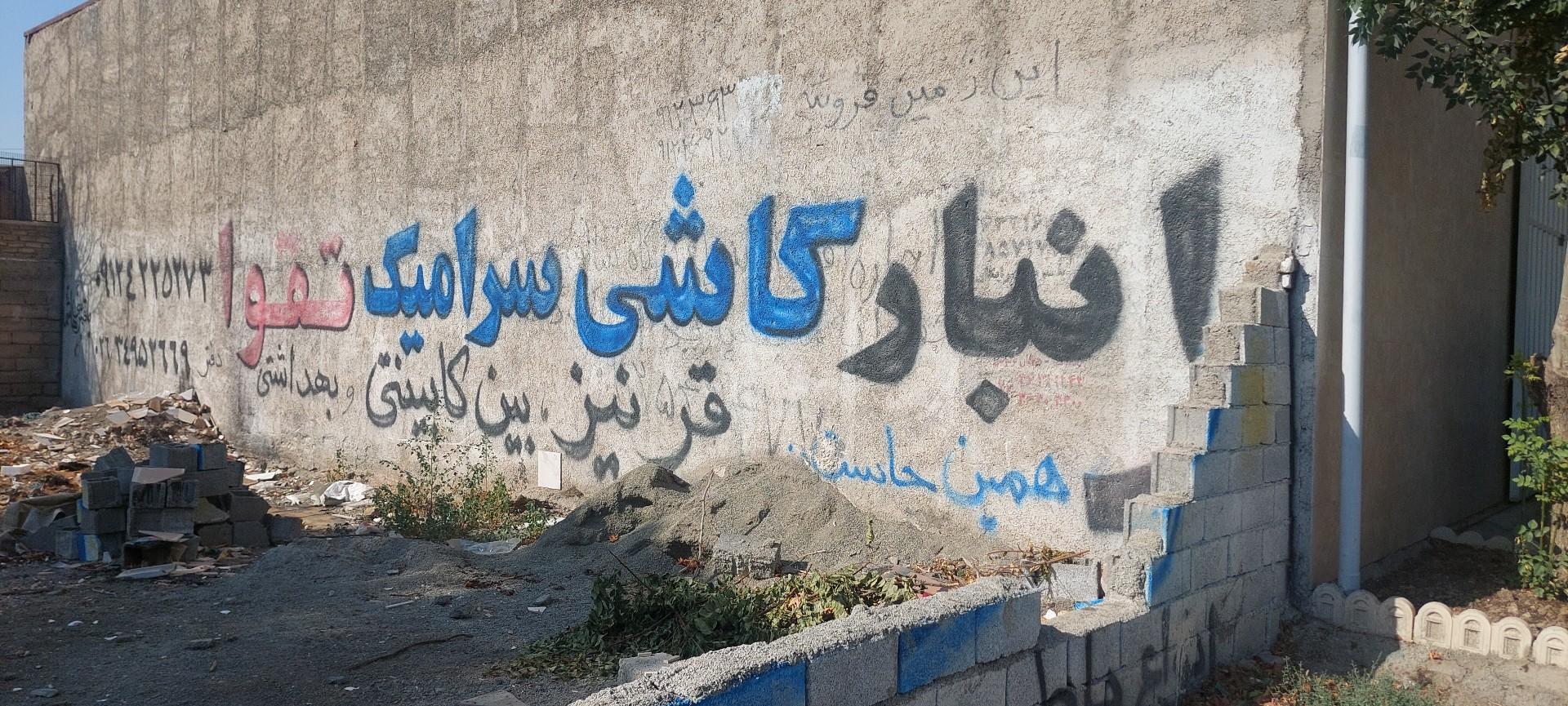 عکس انبار کاشی وسرامیک تقوا