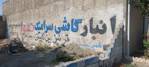 عکس انبار کاشی وسرامیک تقوا
