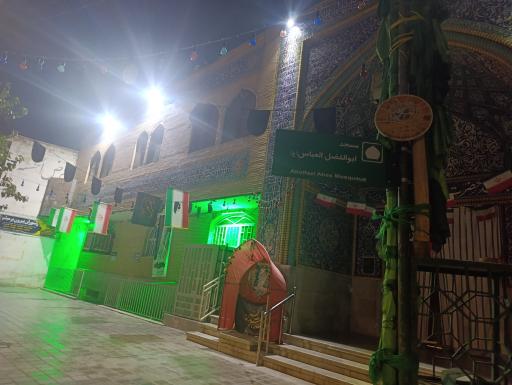 عکس مسجد حضرت ابالفضل (ع)
