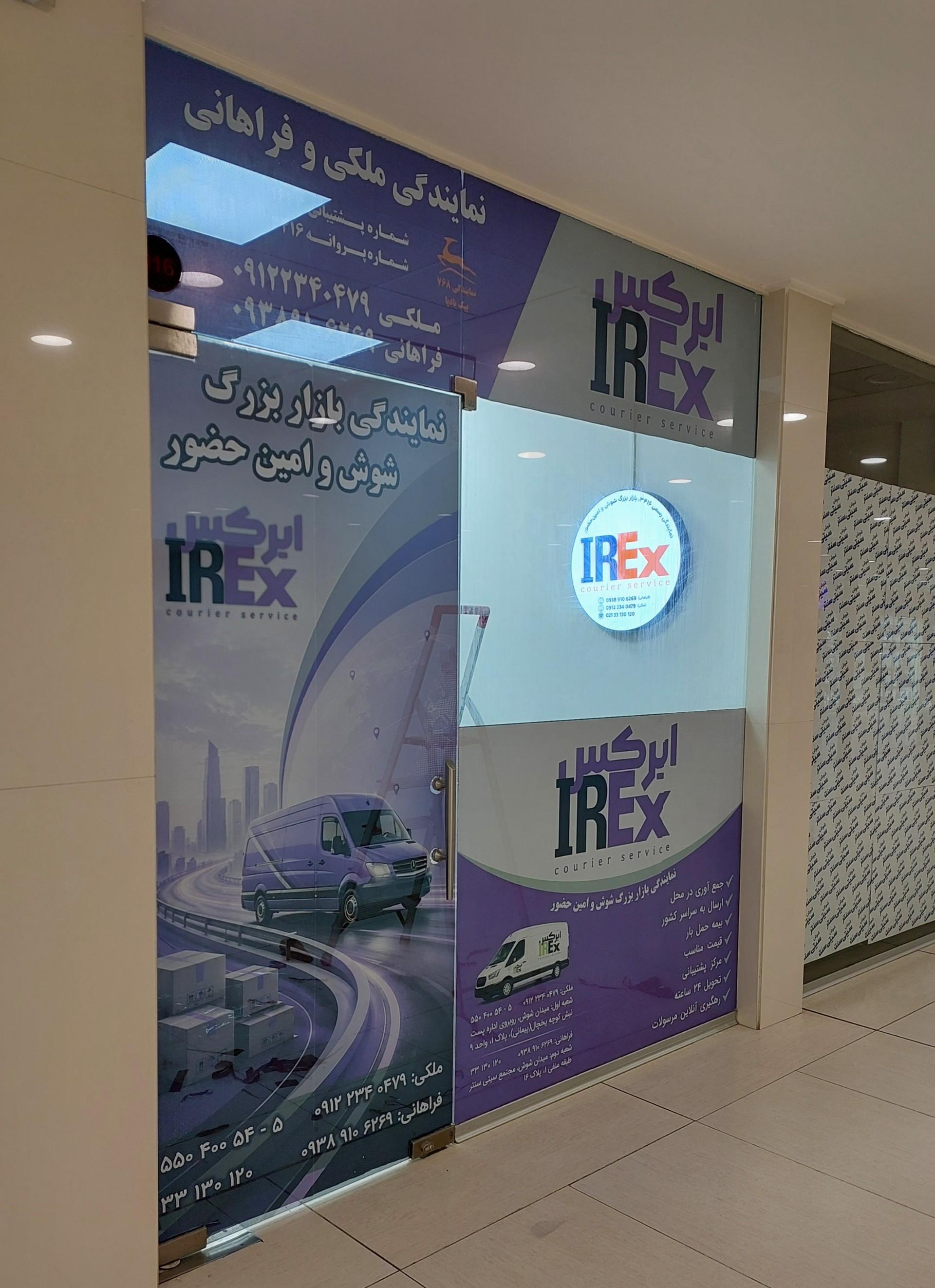 عکس نمایندگی رسمی ۳۴۱۶ ایرکس شوش