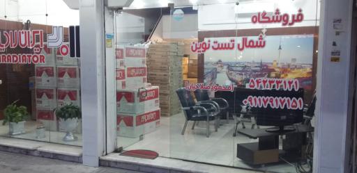 عکس نمایندگی ایران رادیاتور