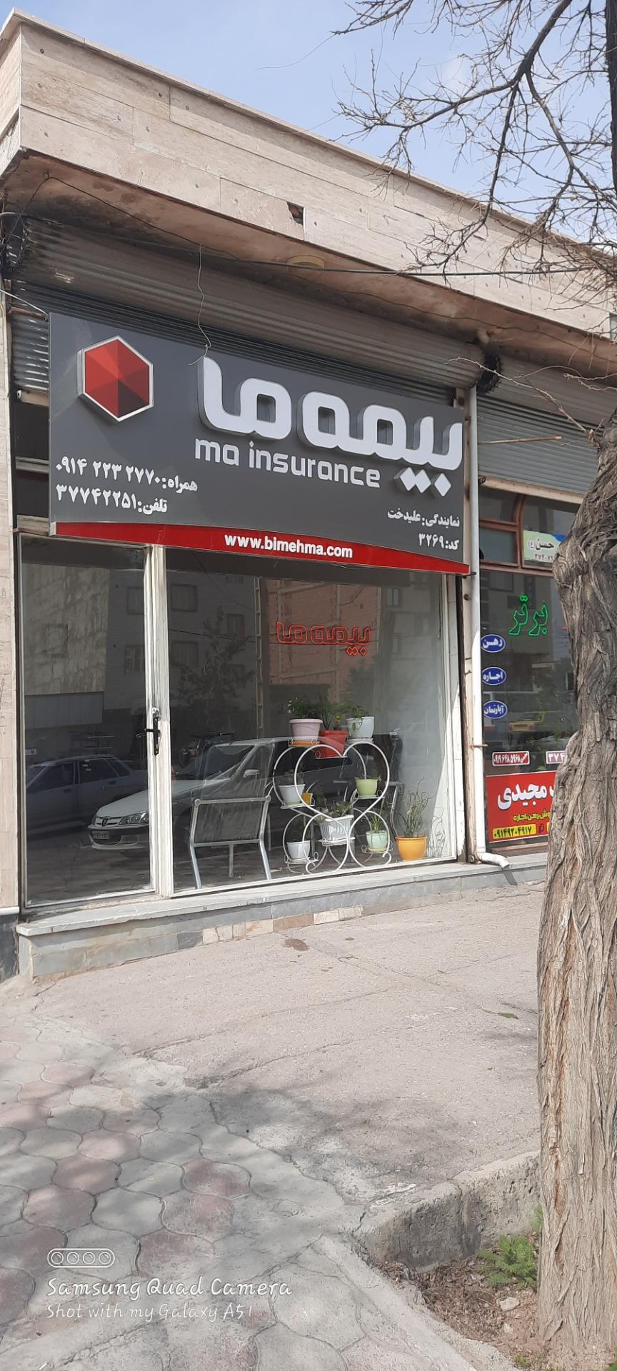 عکس بیمه ما شعبه شهرک ولیعصر