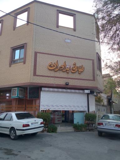 عکس رستوران برادران
