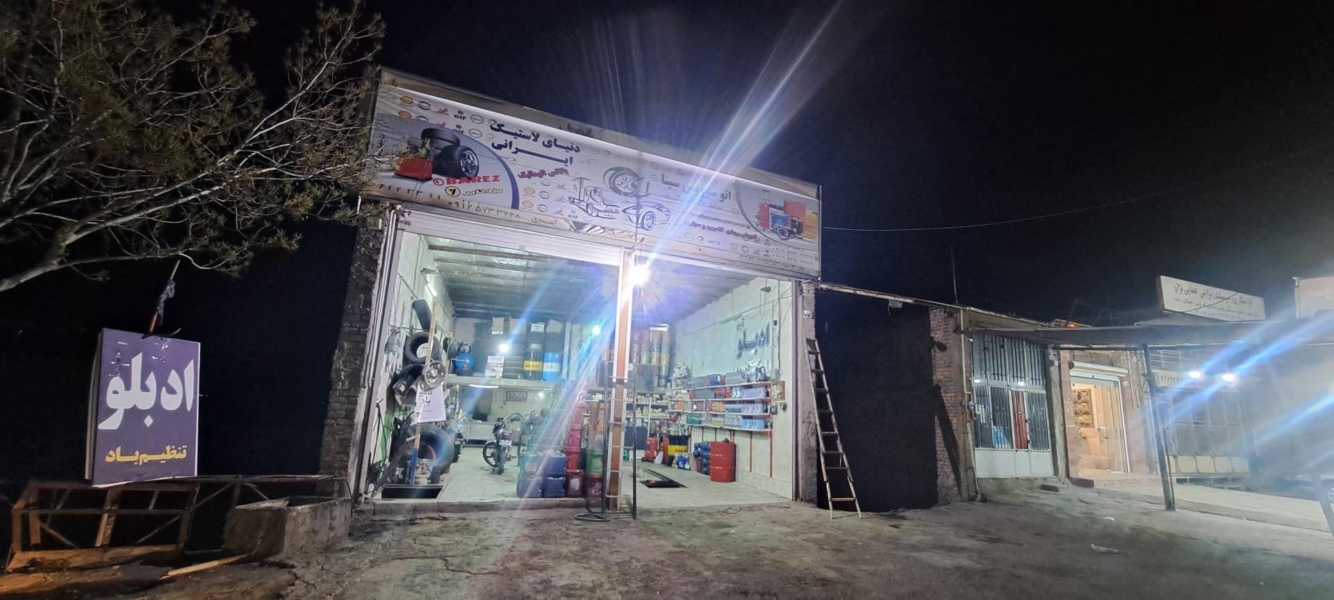 عکس تعویض روغن و لاستیک فروشی اسدی