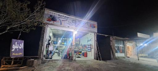 عکس تعویض روغن و لاستیک فروشی اسدی