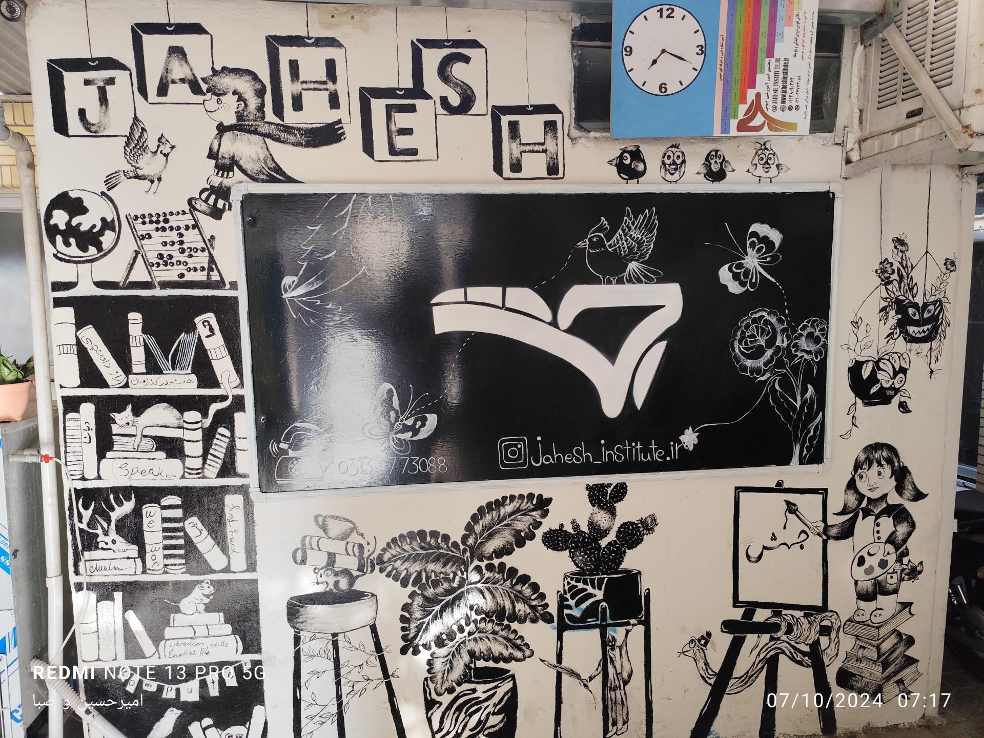 عکس آموزشگاه جهش 