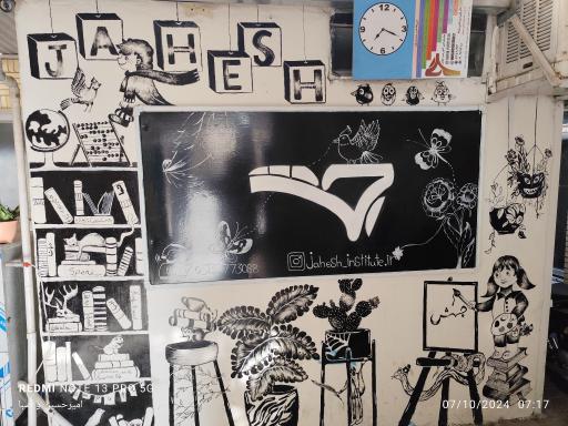 عکس آموزشگاه جهش 