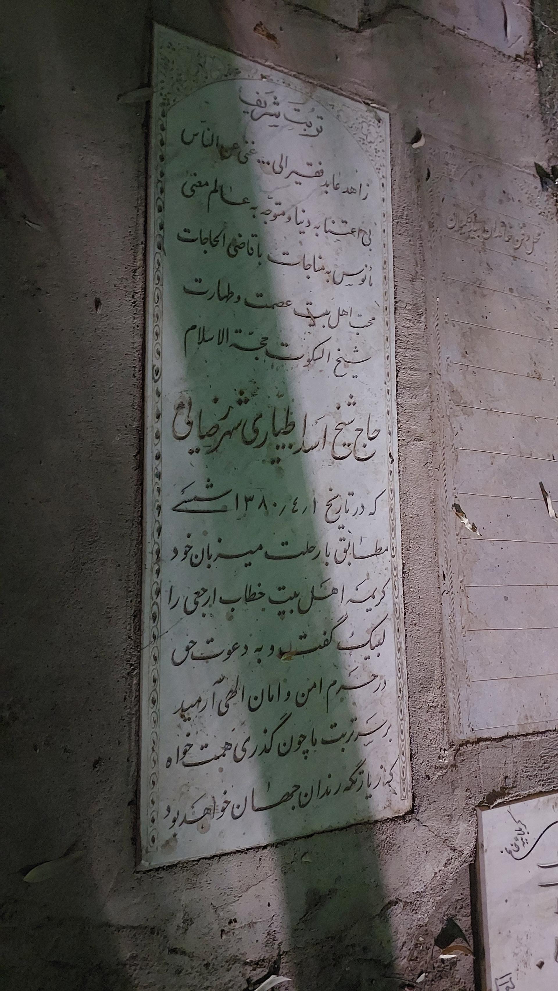 عکس مرقد شیخ اسدالله طیاری