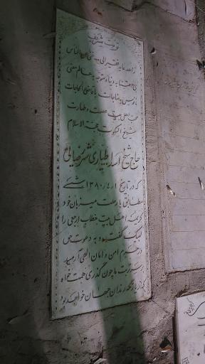 عکس مرقد شیخ اسدالله طیاری