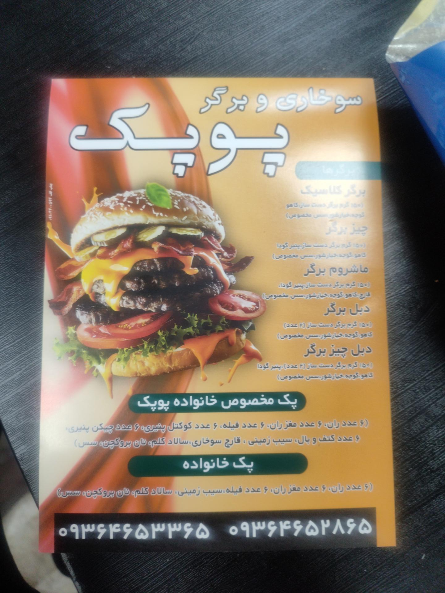 عکس سوخاری و برگر پوپک